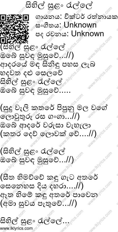 Sihil Sulan Ralle Lyrics